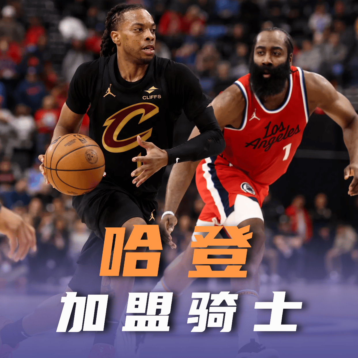 哈兰德巅峰对决，哈登与30激战切尔西分钟，问鼎冠军胜负难料！的简单介绍